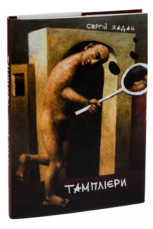 Тамплієри